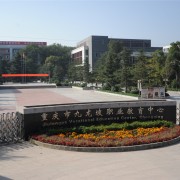 重庆九龙坡航空职业教育中心