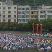 酉阳民族师范学校五年制大专-202