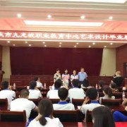重庆市九龙坡职业教育中心五年制