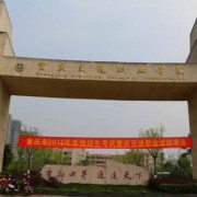  重庆交通职业学院五年制大专-2022年概况