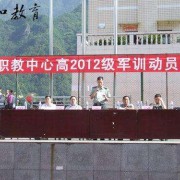  重庆市城口职业教育中心五年制大专-2022年概况