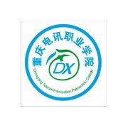 重庆电讯职业学院五年制大专-202