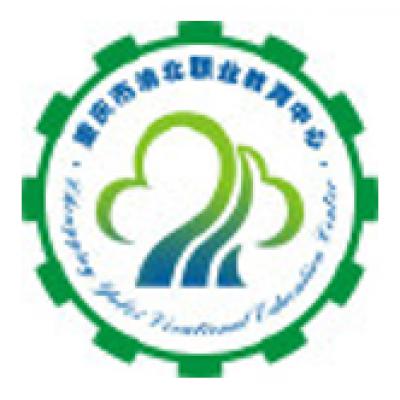  重庆市渝北职业教育中心-2022年概况