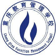 重庆教育管理学校-2022年概况