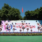  重庆綦江县幼师职业教育中心