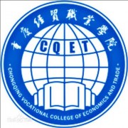  重庆经贸汽车职业学院