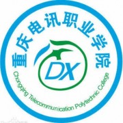  重庆电讯汽车职业学院