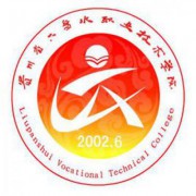 贵州六盘水职业技术学院