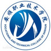 安顺职业技术学院五年制大专-202