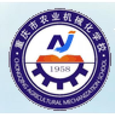 重庆农业机械化学校-2022年概况