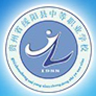  绥阳县高级职业技术学校-2022年概况