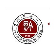  贵州黔西第一中学