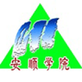  安顺学院继续教育学院