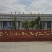  六盘水现代幼儿师范职业技术学校