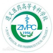  遵义医药高等专科学校五年制大专-2022年概况