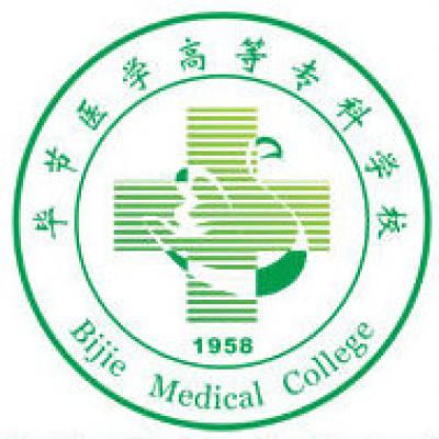  毕节医学高等专科学校