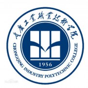 重庆工业职业技术学院-2022年概