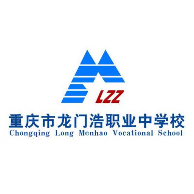  重庆龙门浩职业中学校-2022年概况