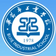 毕节市工业学校-2022年概况