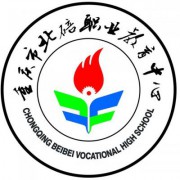 重庆市北碚职业教育中心-2022年
