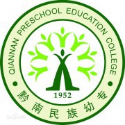  黔南民族幼儿师范高等专科学校五年制大专-2022年简况