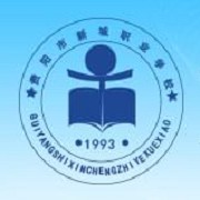 贵阳市新城职业学校-2022年简况