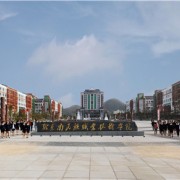  黔东南民族职业技术学院五年制大专-2022年简况