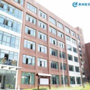  贵州航空职业技术学院航空空乘