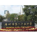  广州市第六十五中学