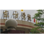  深圳罗湖东方学校