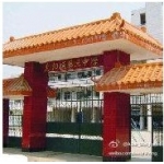  惠州市惠阳第三中学