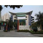  深圳市实验学校（高中部）