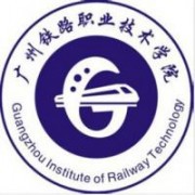 广州铁路职业技术学院五年制大专