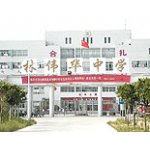  汕尾市林伟华中学