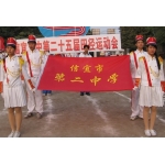  信宜市第二中学