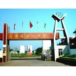  广州市花都区花都第一中学（花都一中）