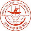  吉林大学珠海学院学院