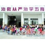  佛山市顺德区容桂新蕾学校