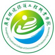 广东环境保护工程职业学院五年制