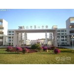  广东省惠州市第一中学（惠州一中）