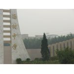  广州市花都区狮岭镇冯村初级中学