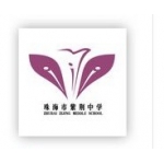  珠海市紫荆中学