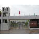  汕头市滨海中学