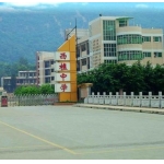  佛山市南海区西樵中学