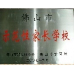  佛山顺德凤城中学