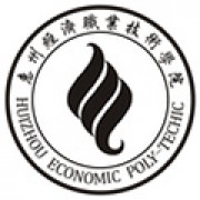  惠州经济职业技术学院继续教育学院