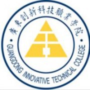 广东创新科技职业学院五年制大专