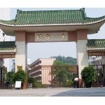  茂名市信宜一中