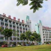  阳江技师学院