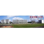  罗定市黎少中学